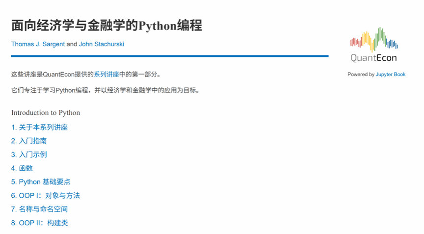 github quantecon Images High Quality Grahic 2025年成果发布:邹至庄经济研究院携手诺奖得主萨金特共建QuantEcon平台成效显著-厦门大学邹至庄经济研究院