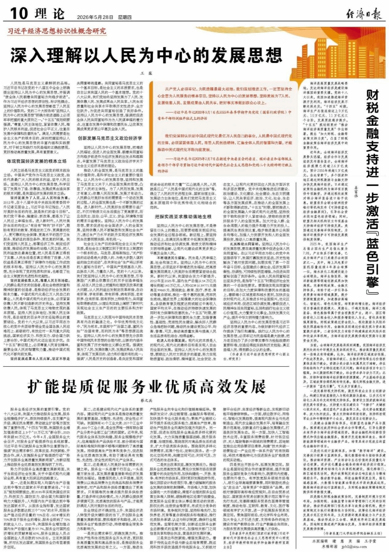 厦大经济学科姜富伟教授在《经济日报》发文:财税金融支持进一步激活“蓝色引擎”-厦门大学邹至庄经济研究院
